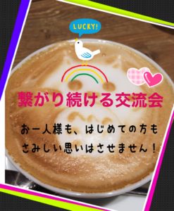 大阪交流会 山博美